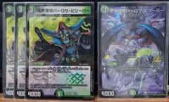 バーロウビリーバー プロモ