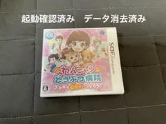 3DS わんニャンどうぶつ病院 ステキな獣医さんになろう!