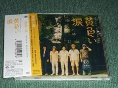 ★CD【黄色い涙 オリジナル・サウンドトラック/】SAKEROCK,嵐■