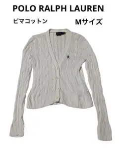 ポロラルフローレン ケーブルニット　カーディガン　ポニー刺繍　高級コットン使用