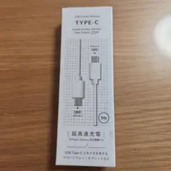 Type-C 超高速充電 充電ケーブル 1m 20W