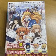 【帯付き初版】東方三月精　公式ファンブック　CD付き m88508699925_1.jpg?1748141777
