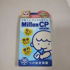Milton CP チャイルドブルー 36錠
