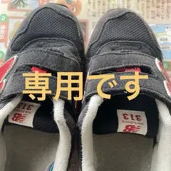 ※F様専用です※19cm✴︎New Balance スニーカー