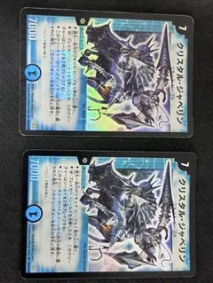 デュエルマスターズ DM-06 クリスタル・ジャベリン 2枚セット