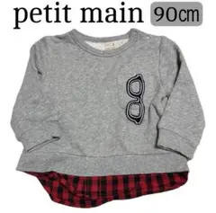 petit main グレー トレーナー 90cm