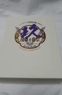 2025年最新】刀ミュ ムービーカードの人気アイテム - メルカリ