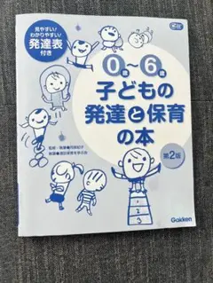 保育本