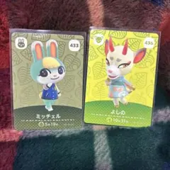 ミッチェル よしの あつ森　amiiboカードセット