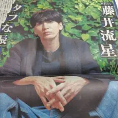 新聞記事☆藤井流星☆WEST.