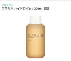 ALBION フラルネ ハイドロボム サンプル