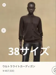 新品　エルメス　ウルトラライトカーディガン　37サイズ　15万円OFF