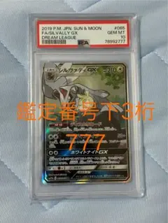 2025年最新】シルヴァディgx sa psa10の人気アイテム - メルカリ