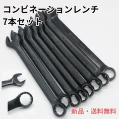 310 コンビネーションレンチ　メガネレンチ　スパナ　7本セット　DIY　整備