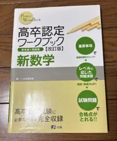 高卒認定ワークブック 8冊セット まとめ売り 高卒認定ワークブック新課程対応版（全10科目）｜J-出版