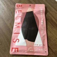 BELMISE slim girdle サイズS 骨格ウェーブ専用　新品未使用