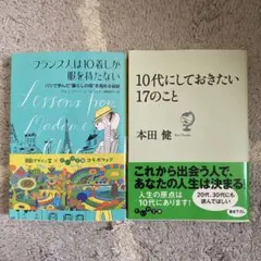 フランス人は10着しか服を持たない & 10代にしておきたい17のこと