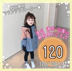 120 春　キッズジャンパー　パーカーアウター上着　遠足　男の子女の子　パステル