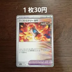 ブーストエナジー古代【在庫2枚】のサムネイル