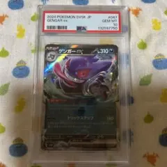 ポケモンカード ゲンガー CHR PSA9 - メルカリ