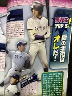 2012年】野球小僧 大谷翔平 特集号☆投打の貴重な連続写真・フォーム