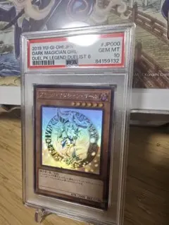 遊戯王 ブラック・マジシャン・ガール PSA10 DP23-JPC00