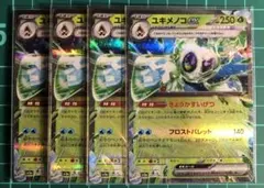 ポケモンカード [sv3a]ユキメノコex 4枚組 ①のサムネイル