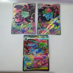 フシギダネAR フシギソウAR　メガフシギバナex SAR 3点セット