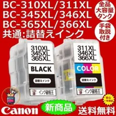 プリンター・複合機 BC-345XL BC-346XL BC-365XL BC-366XL 1set BC-345XL BC-346XL BC-365XL BC-366XL 1set - メルカリ