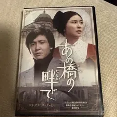 2026年最新】あの橋の畔での人気アイテム - メルカリ