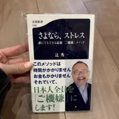 さよなら、ストレス 誰にでもできる最新「ご機嫌」メソッド