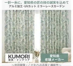 KUMORI 遮光カーテン 2枚組 葉柄 幅100x丈200cmのサムネイル