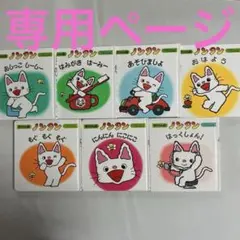 専用ページ　赤ちゃん版　ノンタン　絵本７冊セット