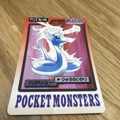 ギャラドス はかいこうせん ポケモン カードダス ポケモンカードダス