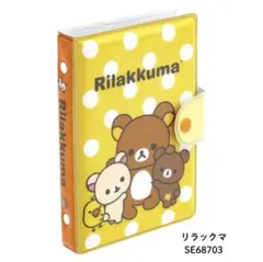 リラックマ　ふにふにシールバインダー