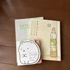 すみっコぐらし : ここがおちつくんです・おともだちとなかよくする方法・めいろ