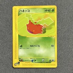 ハネッコ ● 第1弾基本拡張パック 002/128