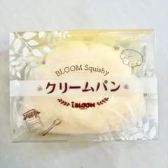 【新品・未開封】BLOOM ブルーム クリームパン スクイーズ