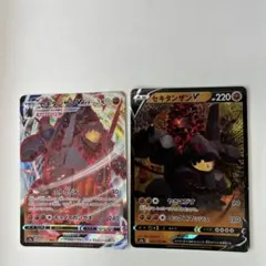 セキタンザン VMAX & V セット　ポケモンカード