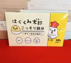【新品未開封】はぐくみ太郎　こっそり鉄分　賞味期限　 2028年8月