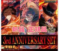 新品 正規品ワンピース アニバーサリーセット 3rd ルフィ ナミ バンダイ