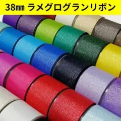 ３５色　１m１００円　　即日発送✨️丁寧梱包　組み合わせOK　グログランリボン