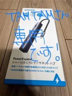 【新品未開封】Anker PowerExpand 6-in-1 USB-C PD
