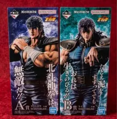一番くじ 北斗の拳 A賞 ケンシロウフィギュア B賞 レイフィギュア 