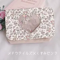 シャカシャカ移動ポケット　ハート　メドウテイルズ　リバティのサムネイル