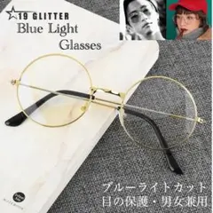 ラウンド　PCメガネ メガネ ブルーライトカット サングラス　伊達眼鏡 パソコン