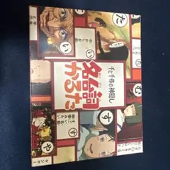 千と千尋の神隠し★名台詞かるた