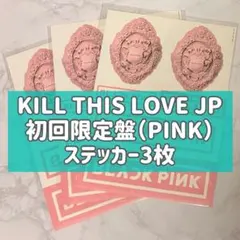 BLACKPINK KILL THIS LOVE-JP ステッカー PINK3枚のサムネイル