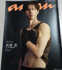 anan No.2504 高橋藍 特別表紙 7月22日