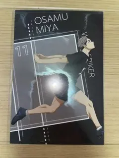 ハイキュー！！プラザ 購入特典 ポストカード 宮治 稲荷崎